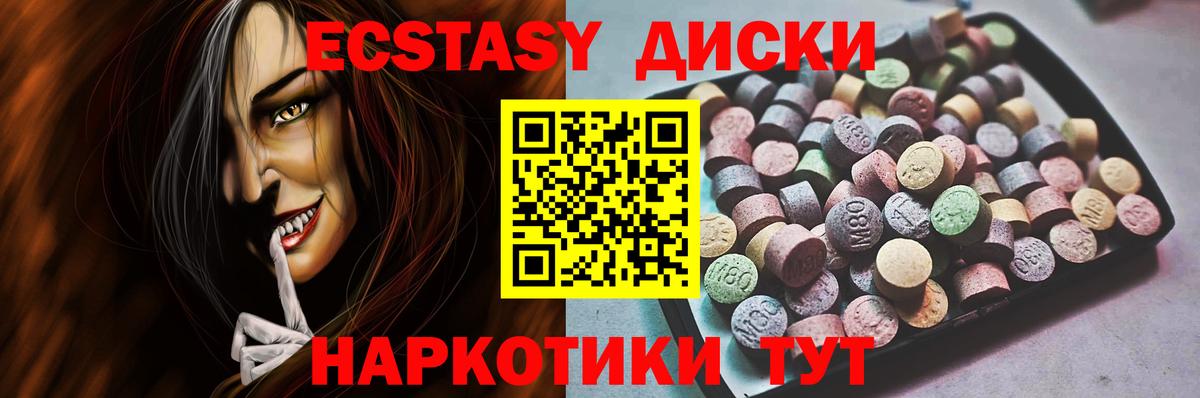 ЭКСТАЗИ  Экстази круглые  Можга  Вход с VPN  ЭКСТАЗИ 250 мг 
