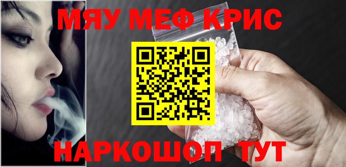 Меф мяу мяу кристаллы Можга